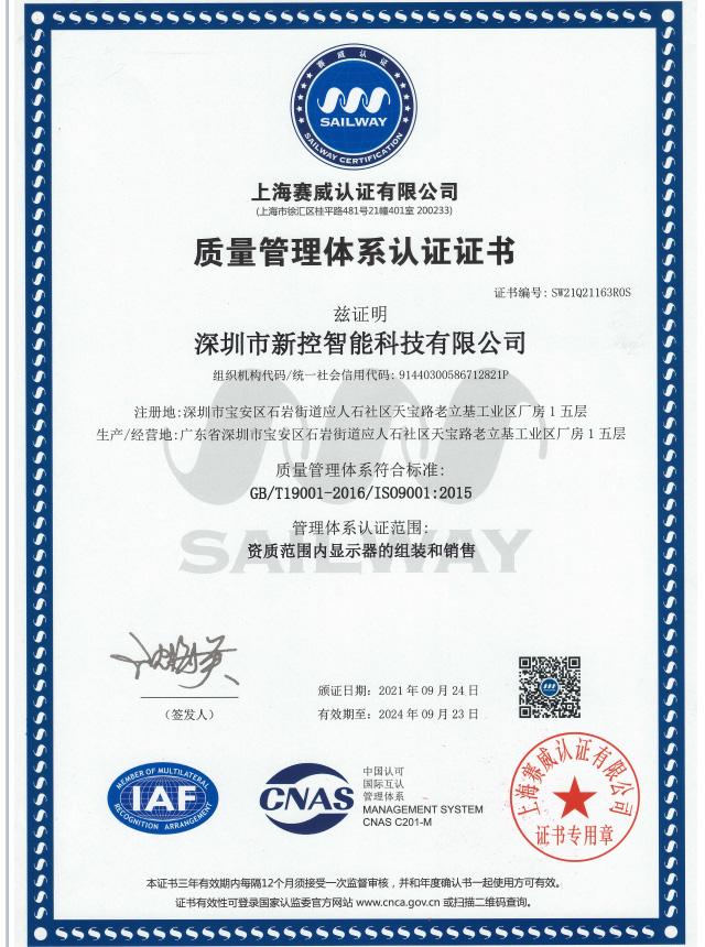 ISO9001证书